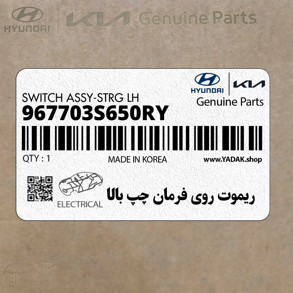 ريموت روي فرمان چپ بالا (967703S650RY) هیوندای