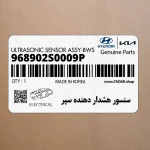 سنسور هشدار دهنده سپر (968902S0009P) هیوندای
