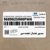 سنسور هشدار دهنده سپر (968902S000PW6) هیوندای سنسور هشدار دهنده سپر (968902S000PW6) هیوندای