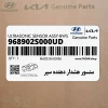 سنسور هشدار دهنده سپر (968902S000UD) هیوندای