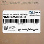 سنسور هشدار دهنده سپر (968902S000UD) هیوندای