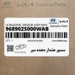 سنسور هشدار دهنده سپر (968902S000WAB) هیوندای