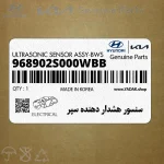سنسور هشدار دهنده سپر (968902S000WBB) هیوندای