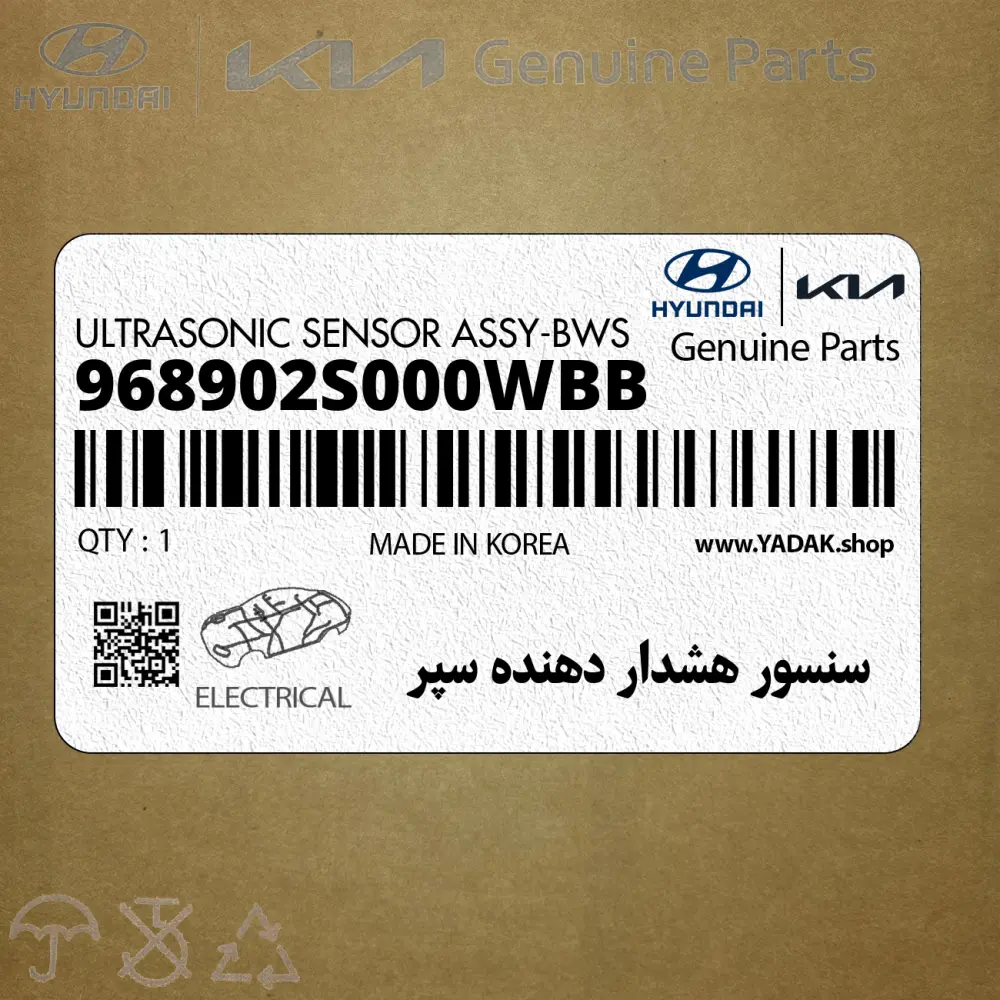 سنسور هشدار دهنده سپر (968902S000WBB) هیوندای