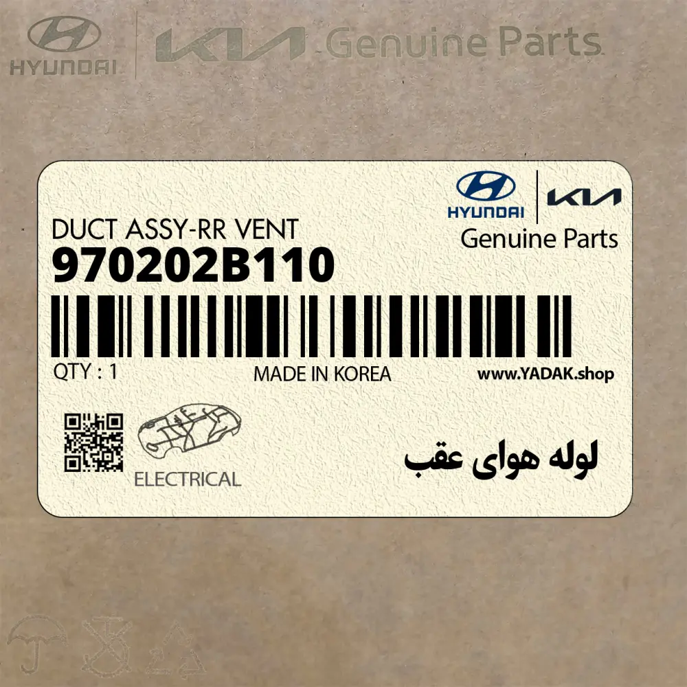 لوله هواي عقب (970202B110) هیوندای