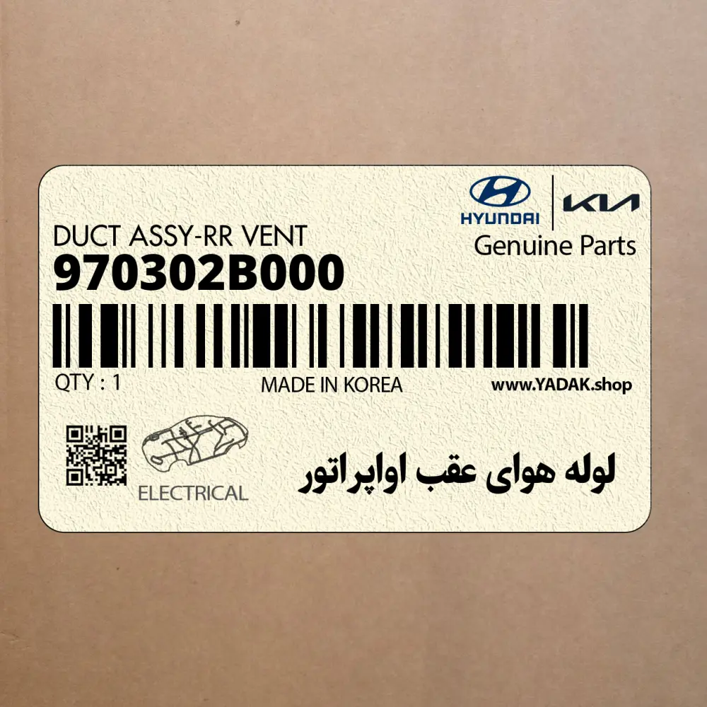 لوله هواي عقب اواپراتور (970302B000) هیوندای لوله هواي عقب اواپراتور (970302B000) هیوندای