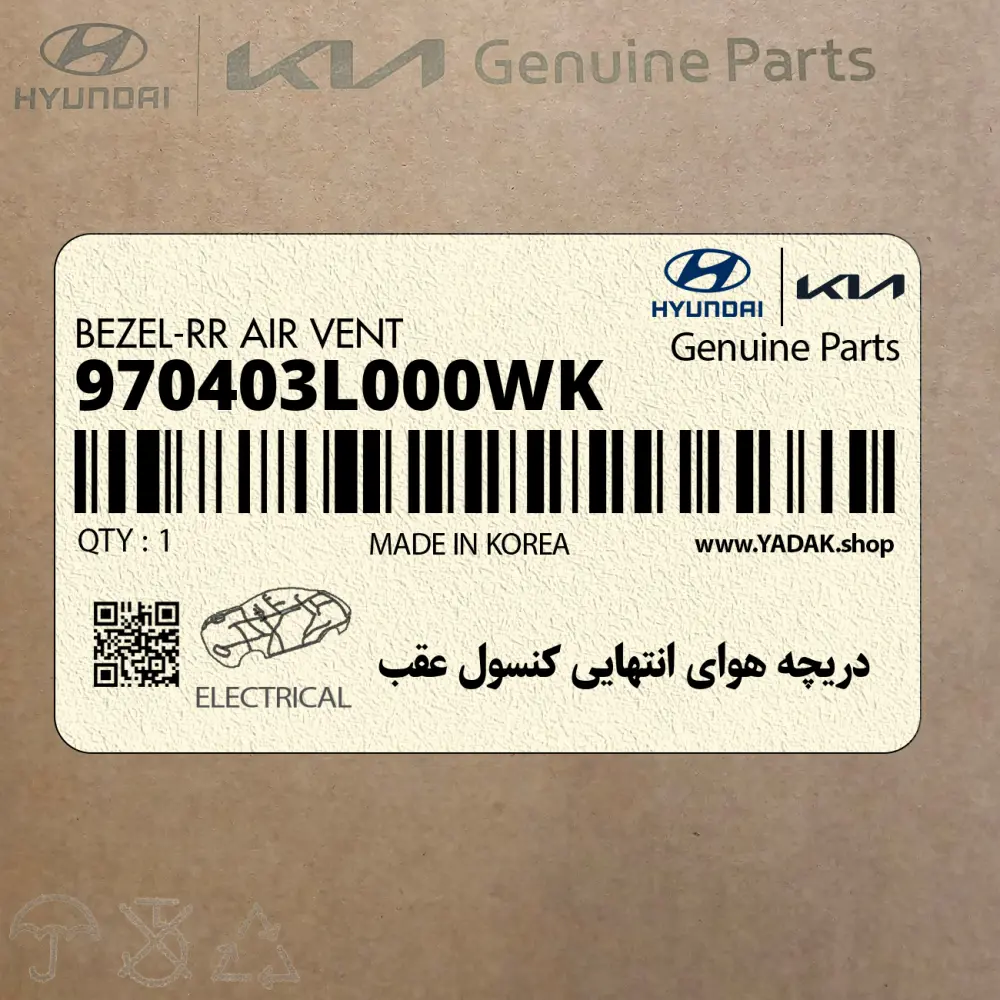 دريچه هواي انتهايي كنسول عقب (970403L000WK) هیوندای