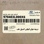 دريچه هواي انتهايي كنسول عقب (970403L000X6) هیوندای