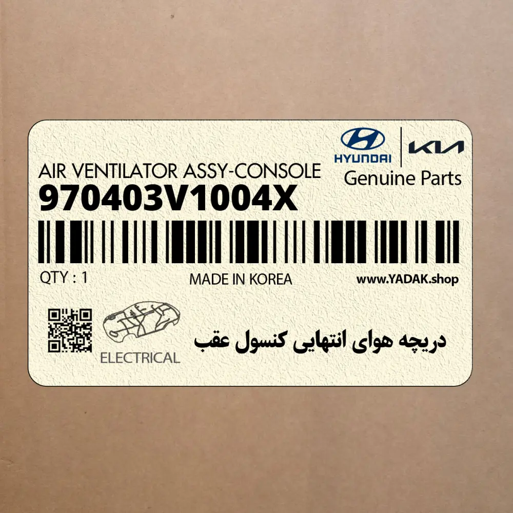 دريچه هواي انتهايي كنسول عقب (970403V1004X) هیوندای