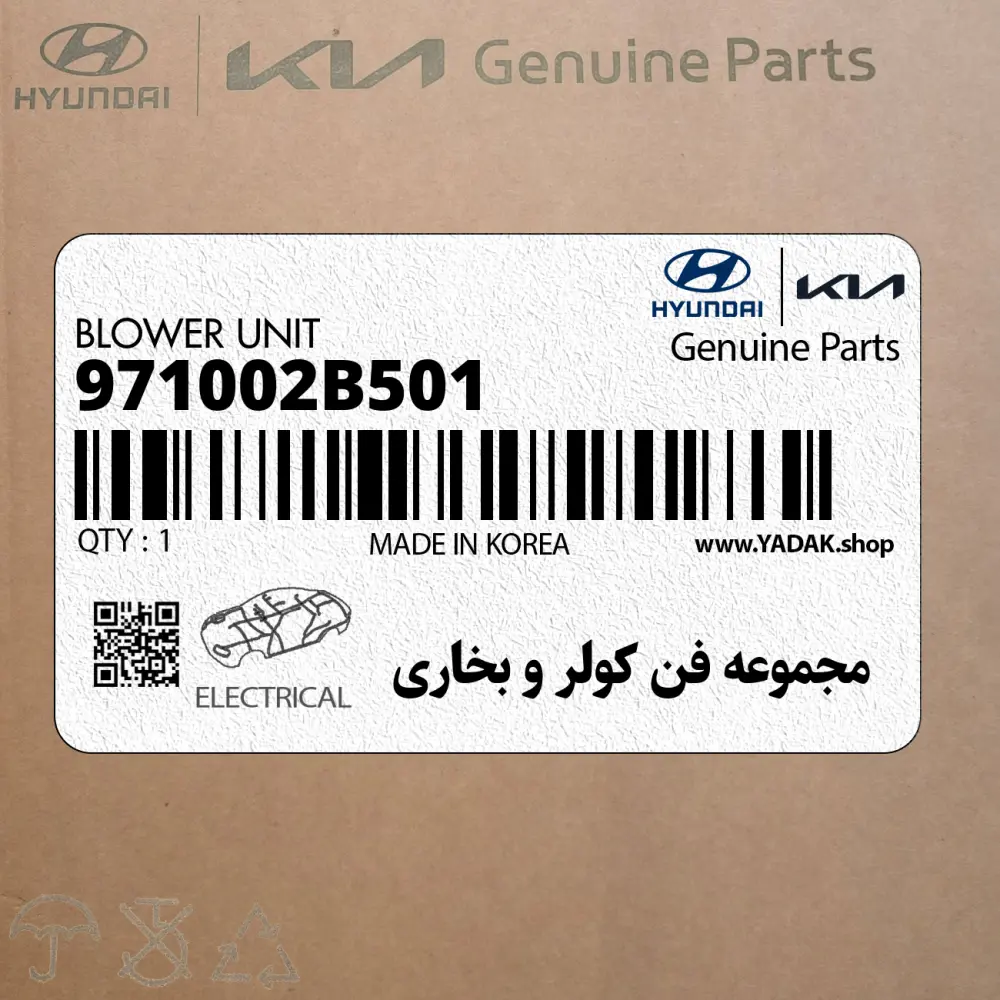 مجموعه فن كولر و بخاري (971002B501) هیوندای