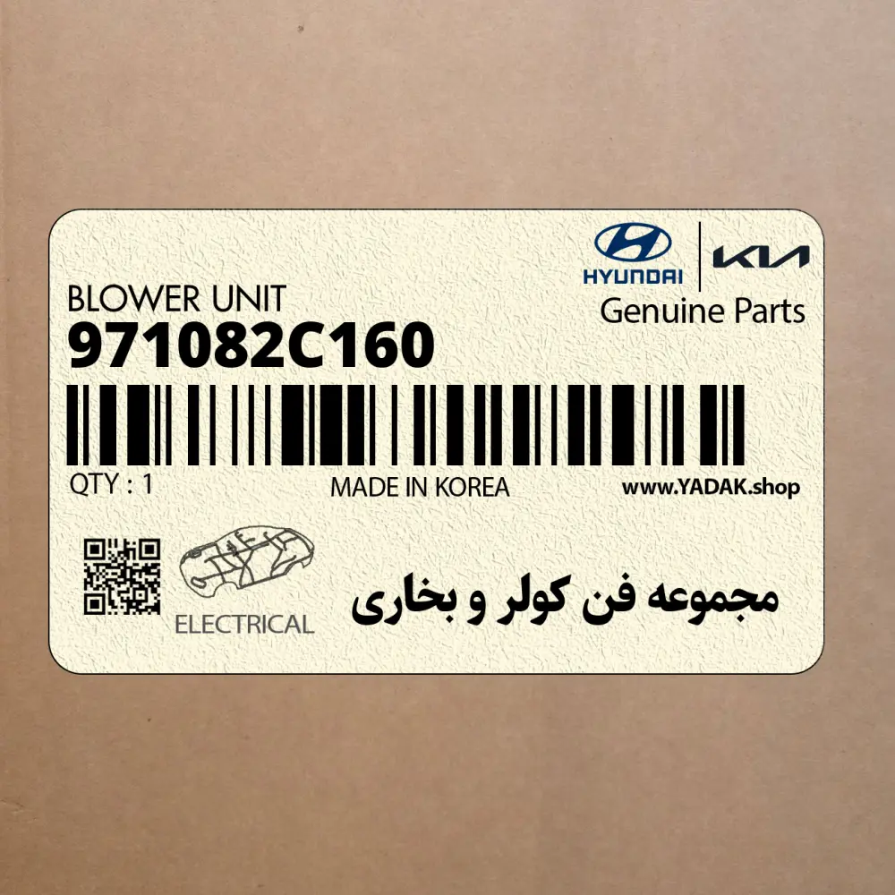 مجموعه فن كولر و بخاري (971082C160) هیوندای