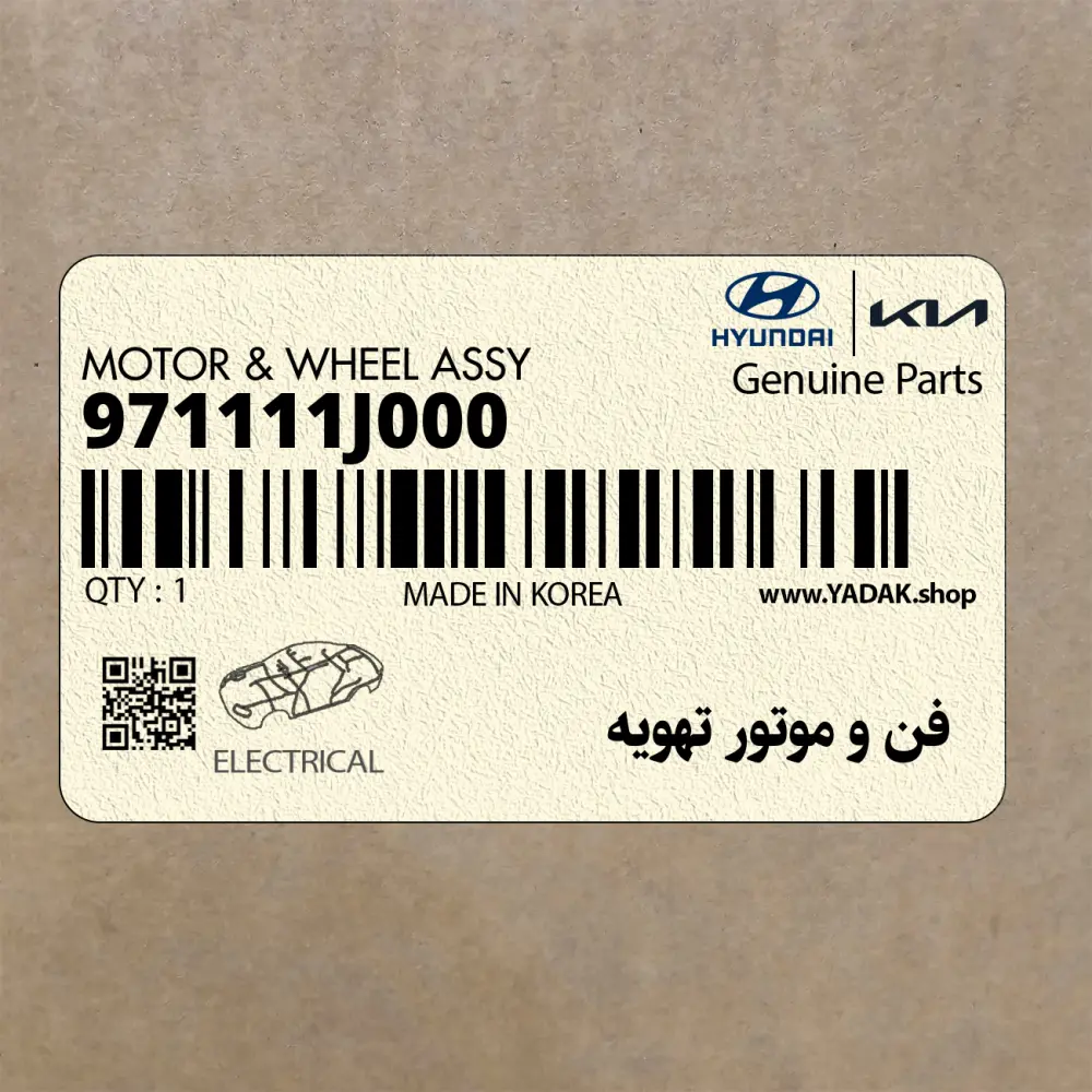 فن و موتور تهويه (971111J000) هیوندای