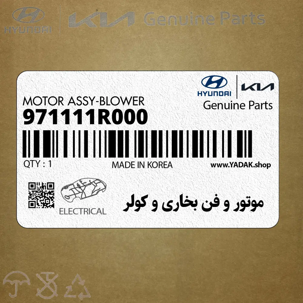 موتور و فن بخاري و كولر (971111R000) هیوندای