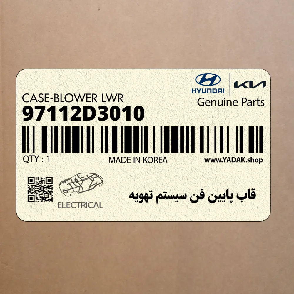 قاب پايين فن سيستم تهويه (97112D3010) هیوندای