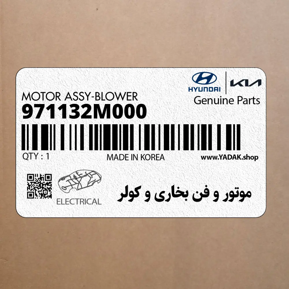 موتور و فن بخاري و كولر (971132M000) هیوندای