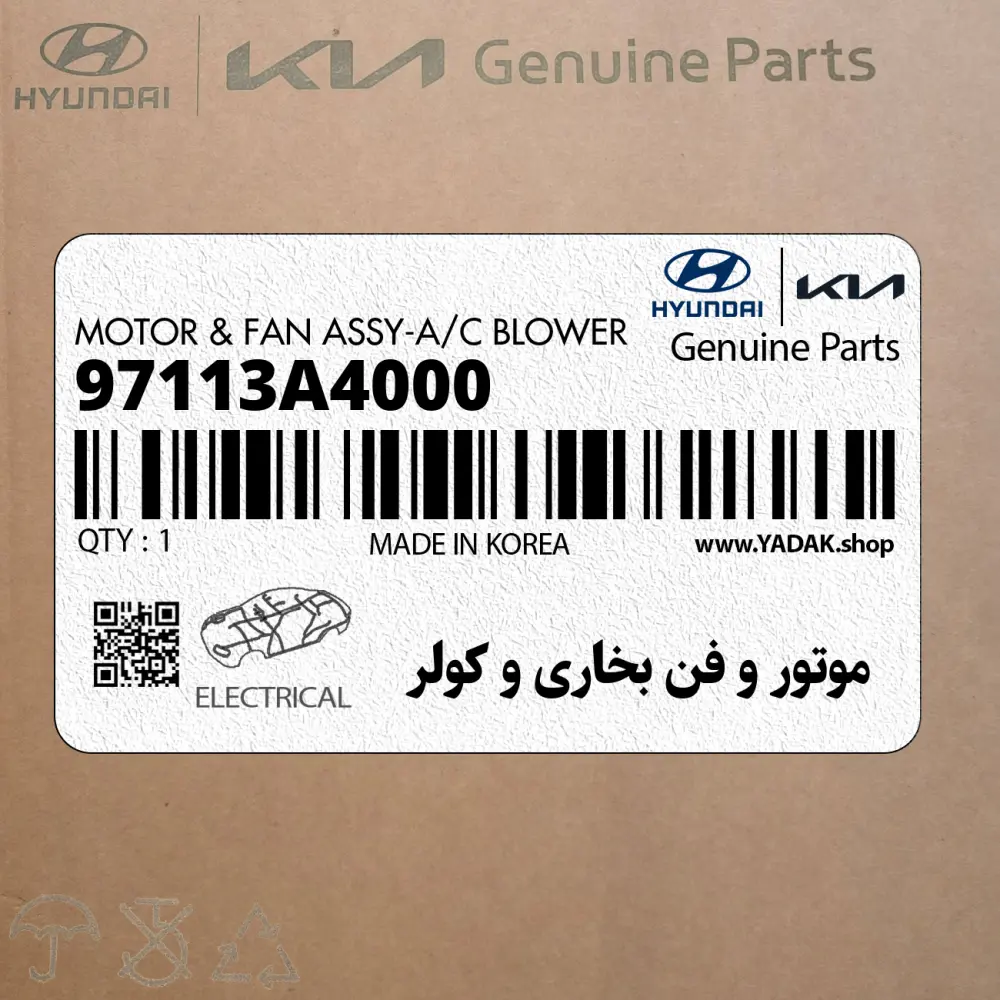 موتور و فن بخاري و كولر (97113A4000) هیوندای