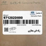 رله فن بخاري (971202D000) هیوندای