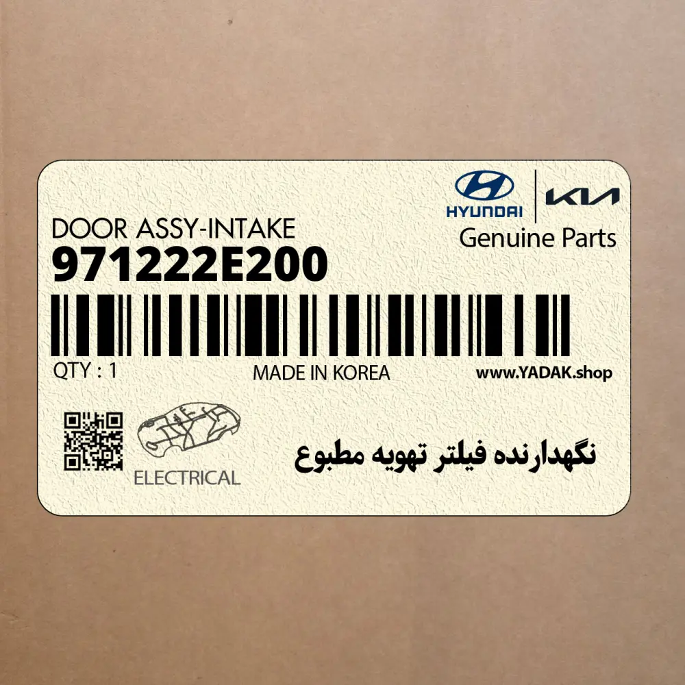 نگهدارنده فيلتر تهويه مطبوع (971222E200) هیوندای