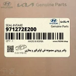 واشر ورودي مجموعه فن اواپراتور و بخاري (971272E200) هیوندای