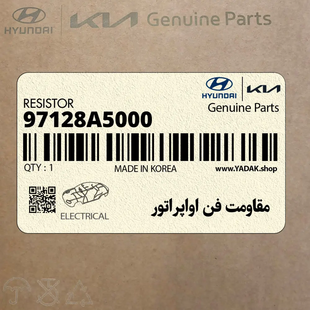 مقاومت فن اواپراتور (97128A5000) هیوندای