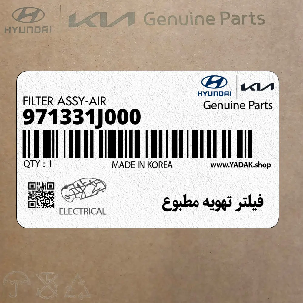 فيلتر تهويه مطبوع (971331J000) هیوندای