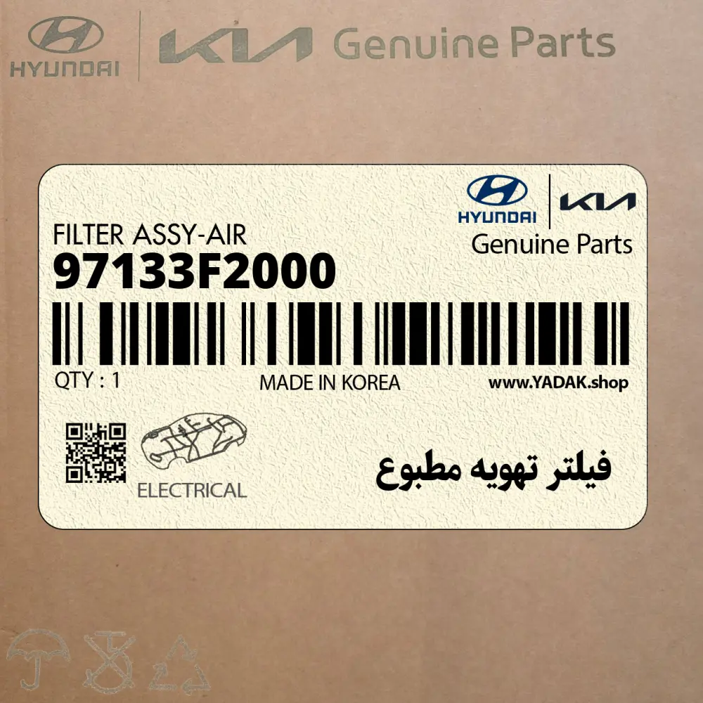 فيلتر تهويه مطبوع (97133F2000) هیوندای