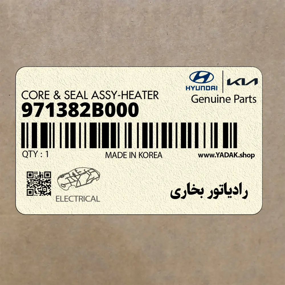 رادياتور بخاري (971382B000) هیوندای