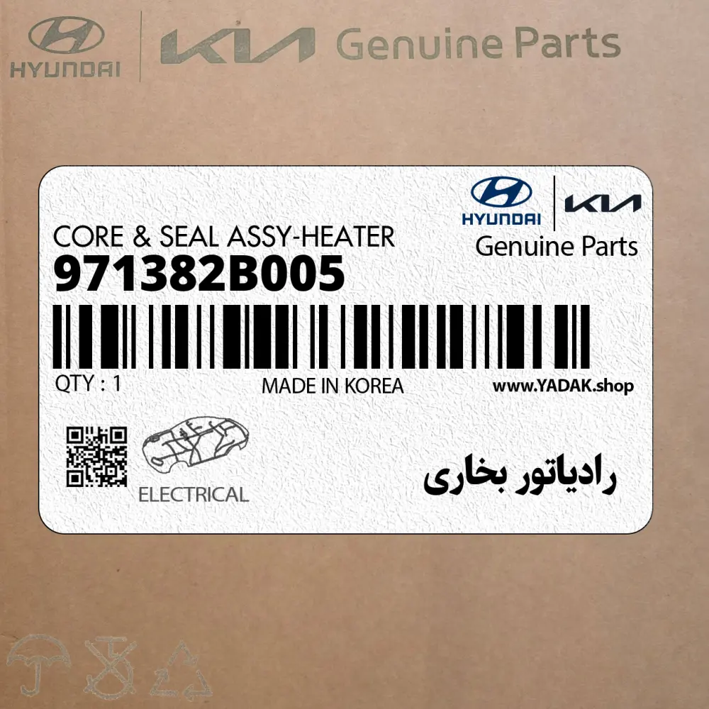 رادياتور بخاري (971382B005) هیوندای