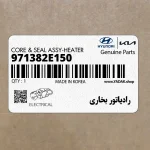 رادياتور بخاري (971382E150) هیوندای