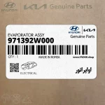 اواپراتور (971392W000) هیوندای