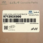 اواپراتور (971393X000) هیوندای