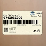 اواپراتور (971393Z000) هیوندای