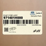 اواپراتور (971401H000) هیوندای