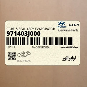اواپراتور (971403J000) هیوندای