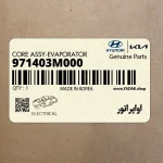 اواپراتور (971403M000) هیوندای