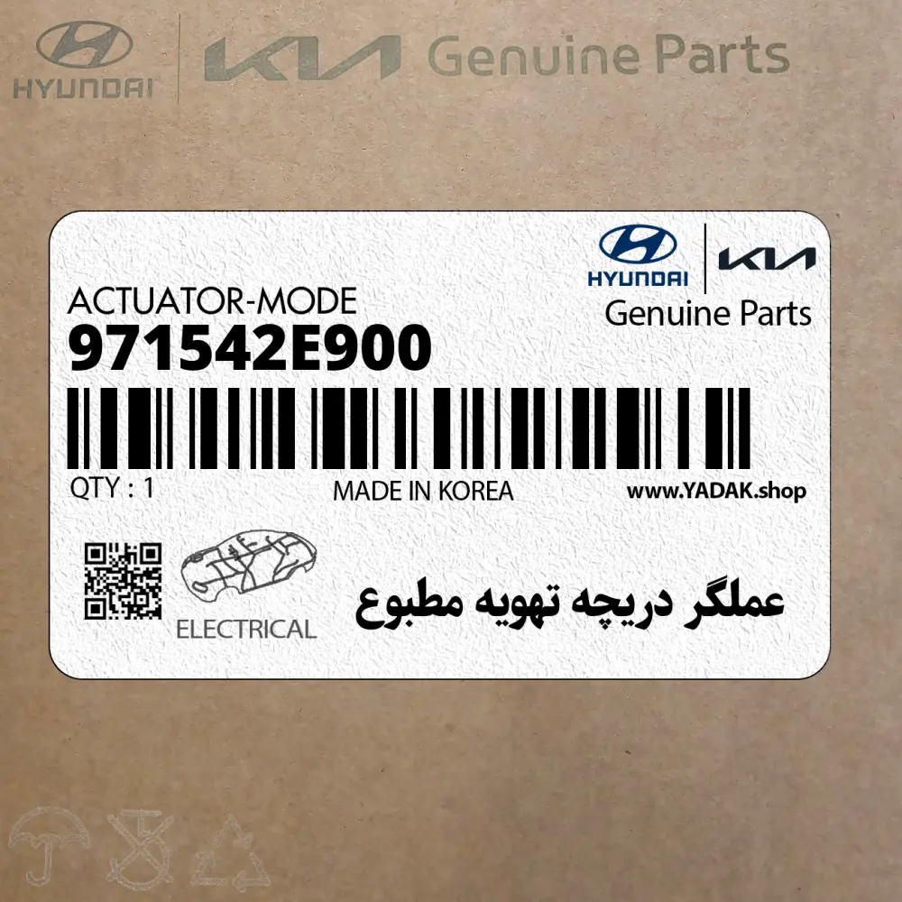 عملگر دريچه تهويه مطبوع (971542E900) هیوندای