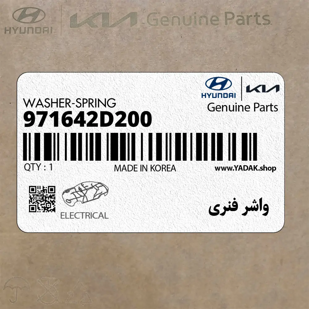 واشر فنري (971642D200) هیوندای