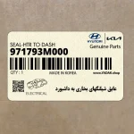 عايق شيلنگهاي بخاري به داشبورد (971793M000) هیوندای
