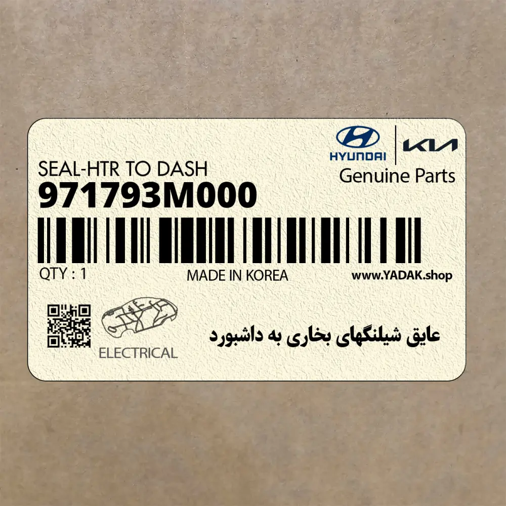 عايق شيلنگهاي بخاري به داشبورد (971793M000) هیوندای