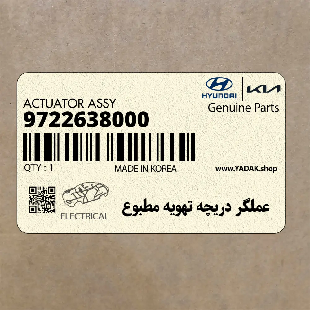 عملگر دريچه تهويه مطبوع (9722638000) هیوندای