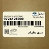 سنسور دماي آب (972412E000) هیوندای
