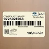 پنل سيستم تهويه (972502E063) هیوندای