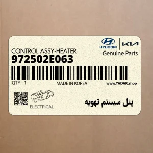 پنل سيستم تهويه (972502E063) هیوندای