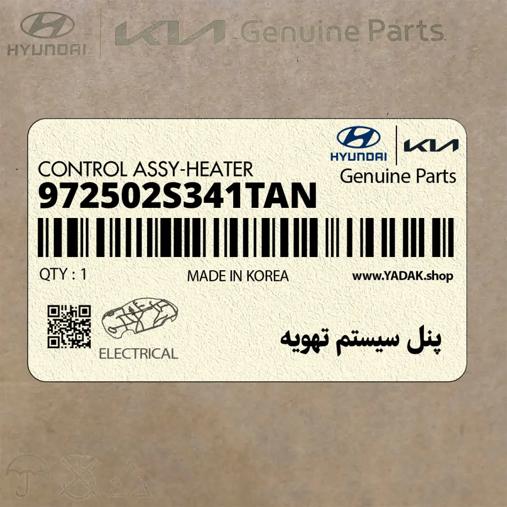 پنل سيستم تهويه (972502S341TAN) هیوندای