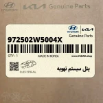 پنل سيستم تهويه (972502W5004X) هیوندای