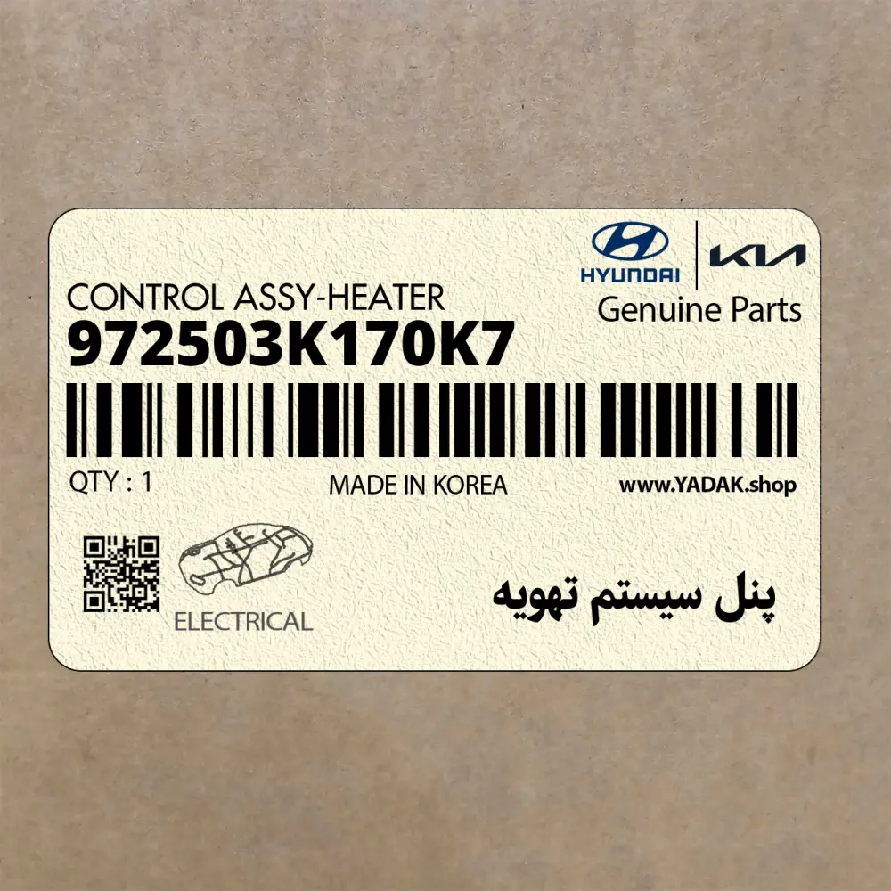 پنل سيستم تهويه (972503K170K7) هیوندای