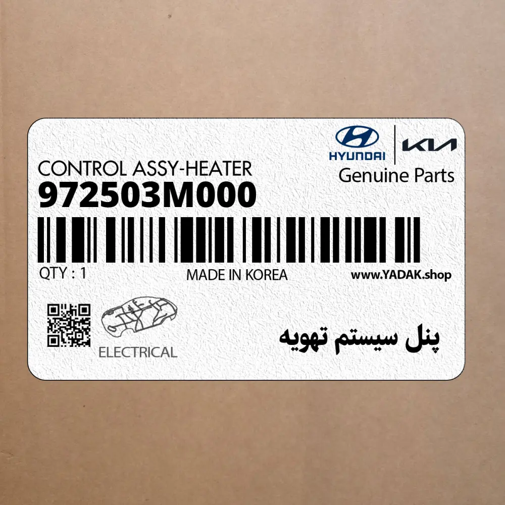 پنل سيستم تهويه (972503M000) هیوندای