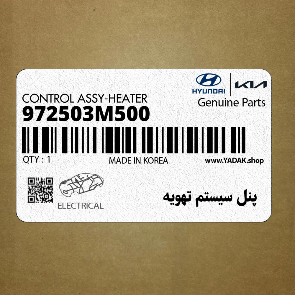 پنل سيستم تهويه (972503M500) هیوندای