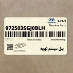 پنل سيستم تهويه (972503SGJ0BLH) هیوندای