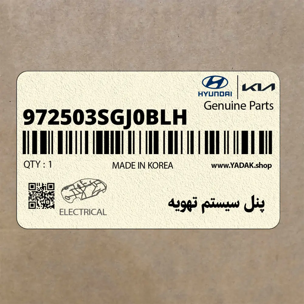 پنل سيستم تهويه (972503SGJ0BLH) هیوندای